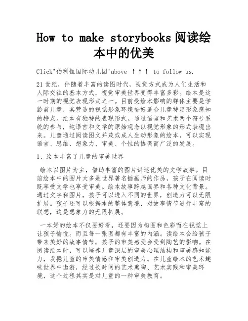 How to make storybooks阅读绘本中的优美