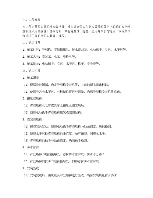 登船梯安装施工方案