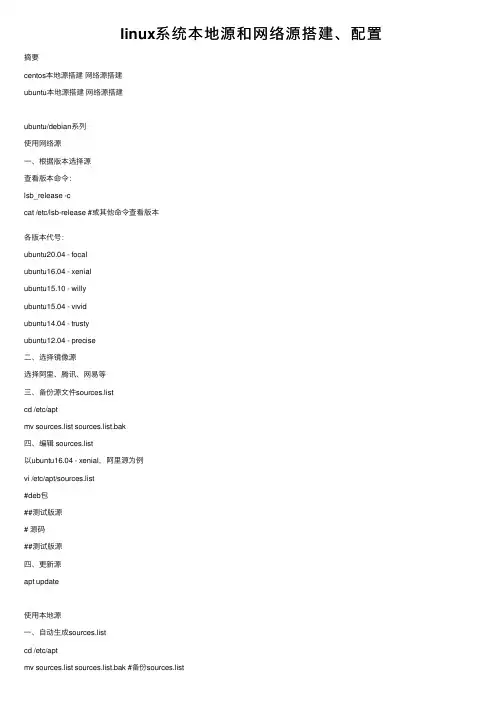 linux系统本地源和网络源搭建、配置