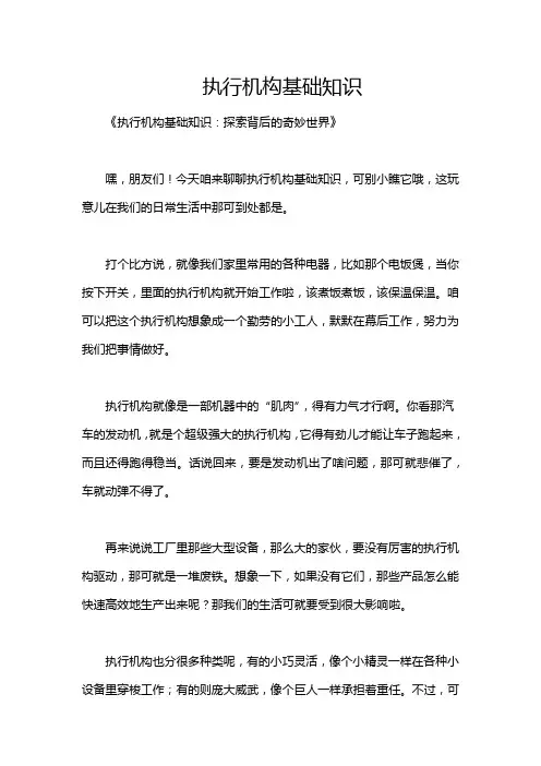 执行机构基础知识