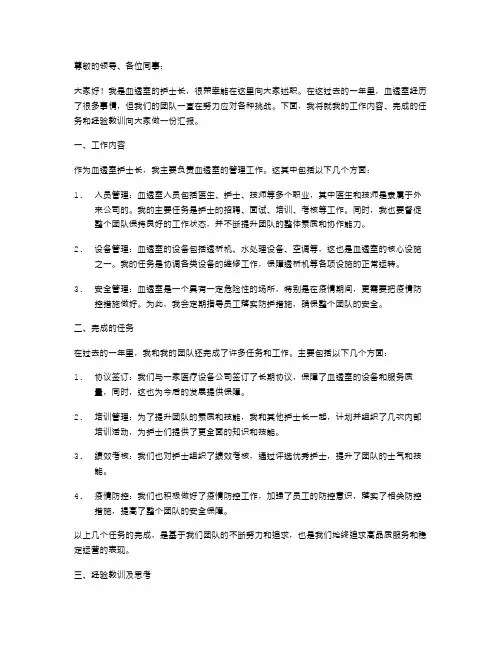 血透室护士长述职报告