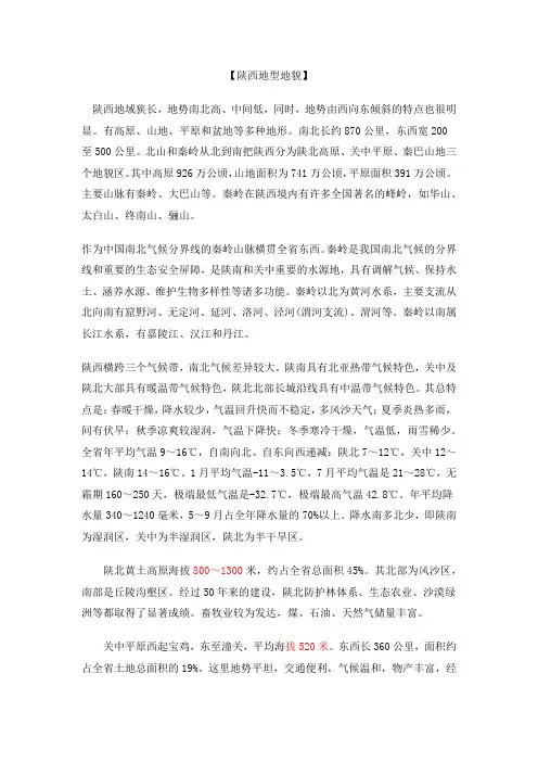 陕西地型地貌