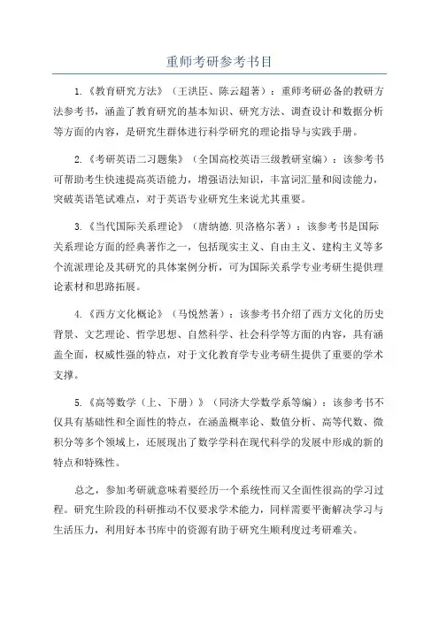 重师考研参考书目