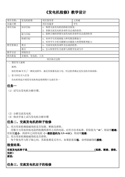 发电机检修教学设计