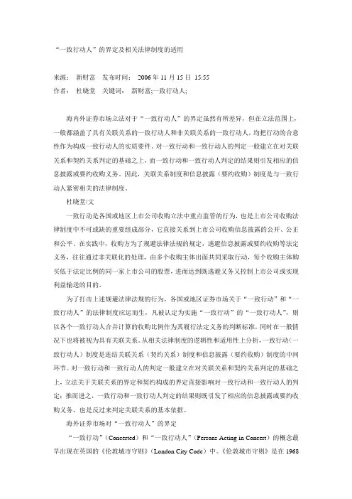 一致行动人的界定