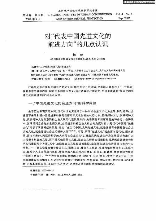对“代表中国先进文化的前进方向”的几点认识
