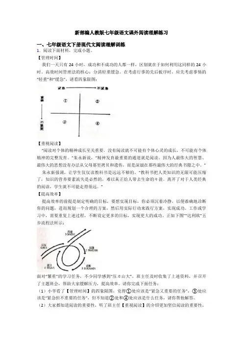 新部编人教版七年级语文课外阅读理解练习