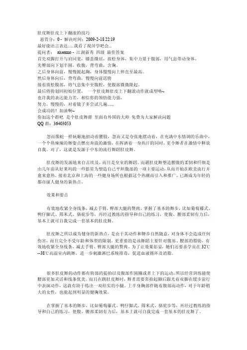 肚皮舞肚皮上下翻滚的技巧
