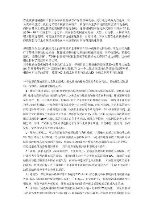 静液压驱动在农业机械上的运用