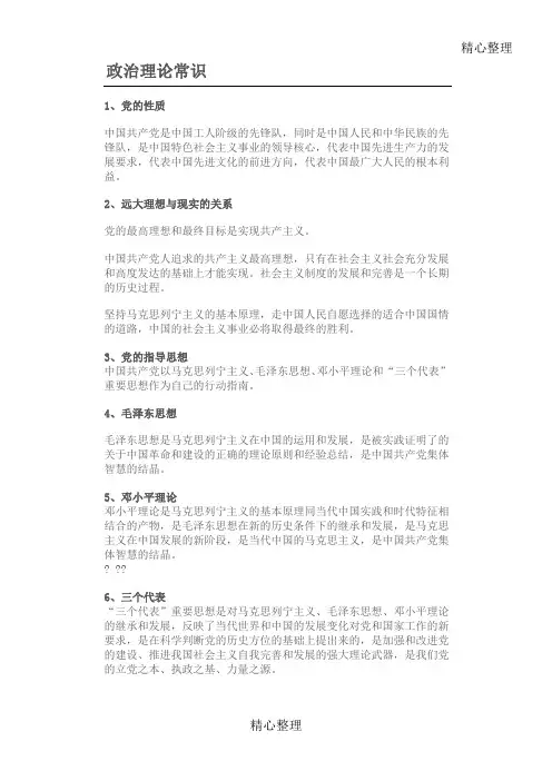 政治理论常识(大总结归纳)