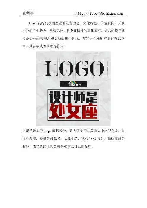 企帮手logo商标 服务与品质并存