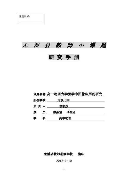 教师小课题研究手册.doc