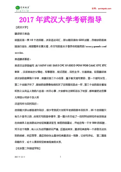2017年武汉大学翻译硕士考研真题、考研笔记