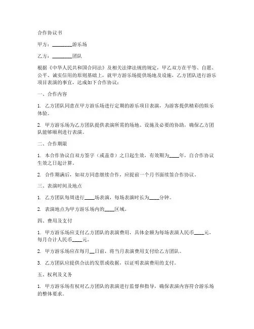 游乐场团队合作协议书范本