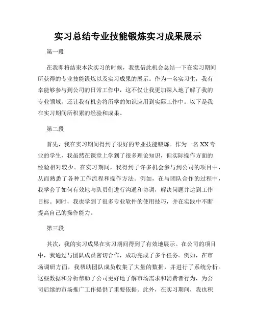 实习总结专业技能锻炼实习成果展示