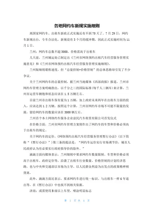 各地网约车新规实施细则