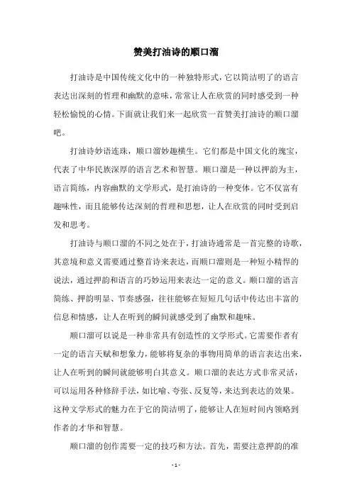 赞美打油诗的顺口溜