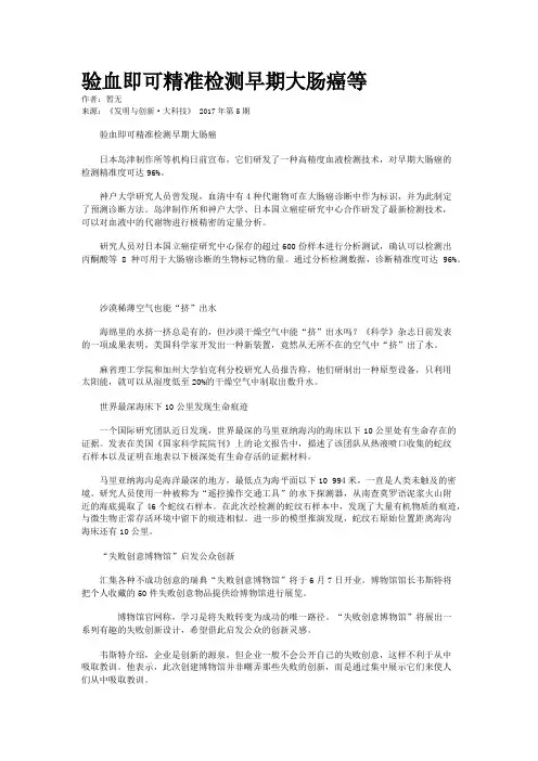 验血即可精准检测早期大肠癌等