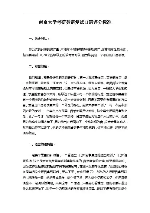 南京大学考研英语复试口语是如何进行评分的？