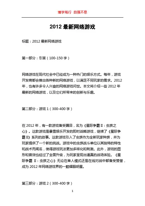 2012最新网络游戏