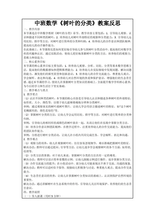 中班数学《树叶的分类》教案反思