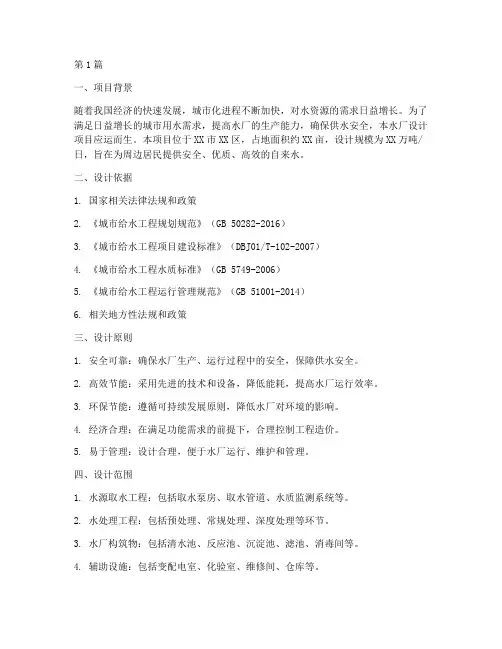 水厂设计说明书(3篇)