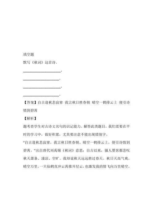 部编版语文六年级下册专项练习：古诗词赏析《秋词》