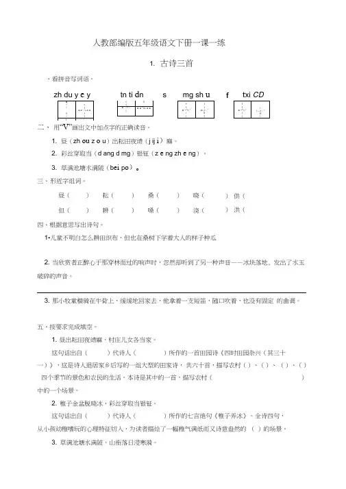 部编人教版五年级语文下册第一单元一课一练(有答案)(16页)