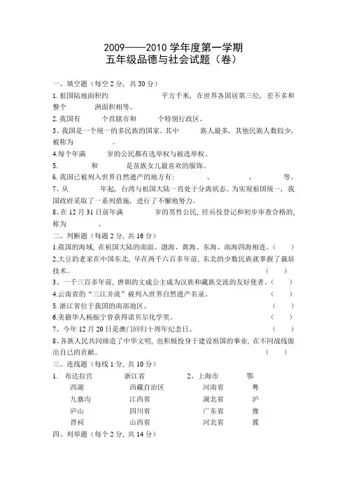 5年级第一学期期末品德与社会测试题