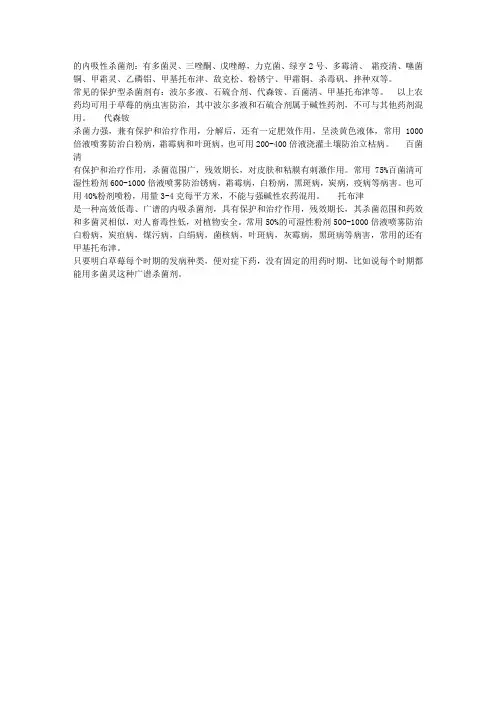 草莓使用的保护和内吸杀菌剂