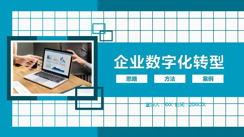 企业数字化转型思路方法及案例宣传PPT教学课件