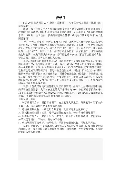爱牙日——9月20日晨会
