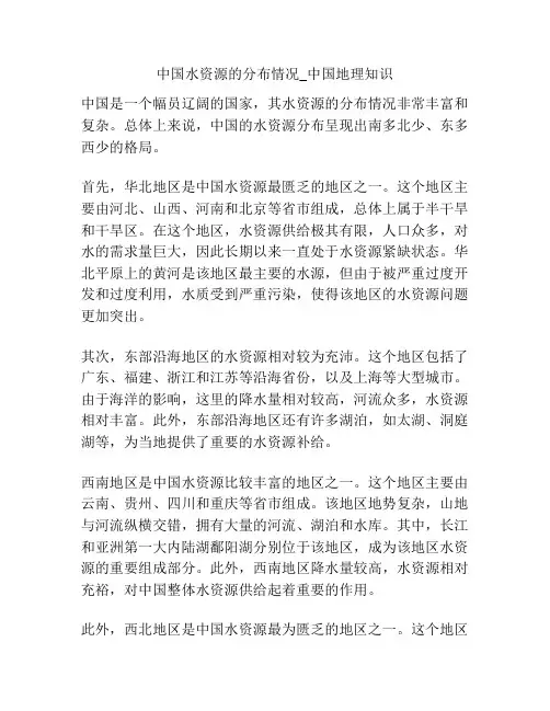 中国水资源的分布情况_中国地理知识