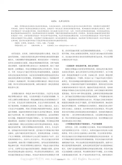 京津冀区域经济一体化中存在的问题及对策