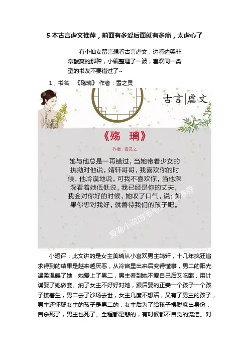 5本古言虐文推荐，前面有多爱后面就有多痛，太虐心了