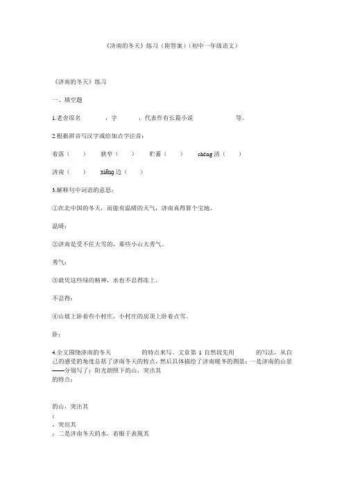 《济南的冬天》练习(附答案)(初中一年级语文)