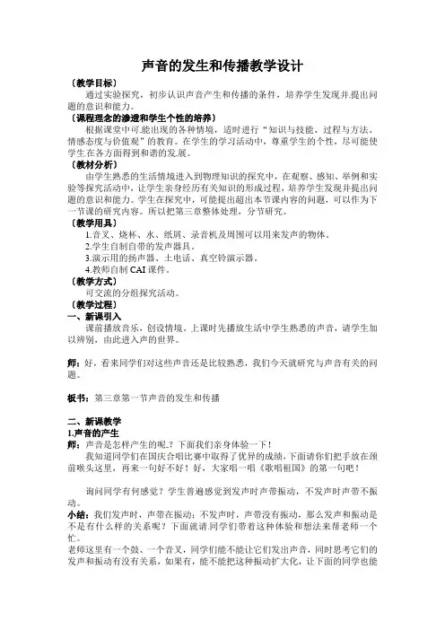 八年级物理：声音的发生和传播 (2)