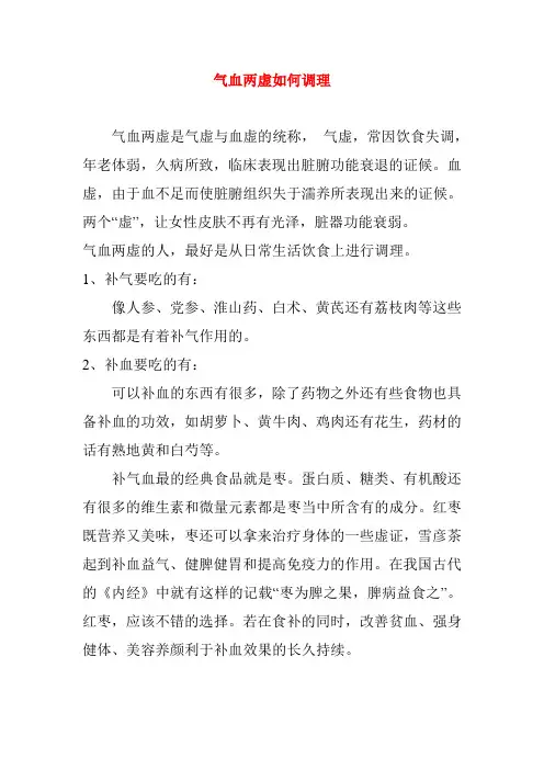 气血两虚如何调理