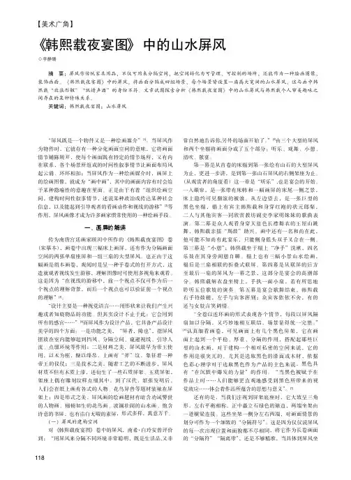 《韩熙载夜宴图》中的山水屏风