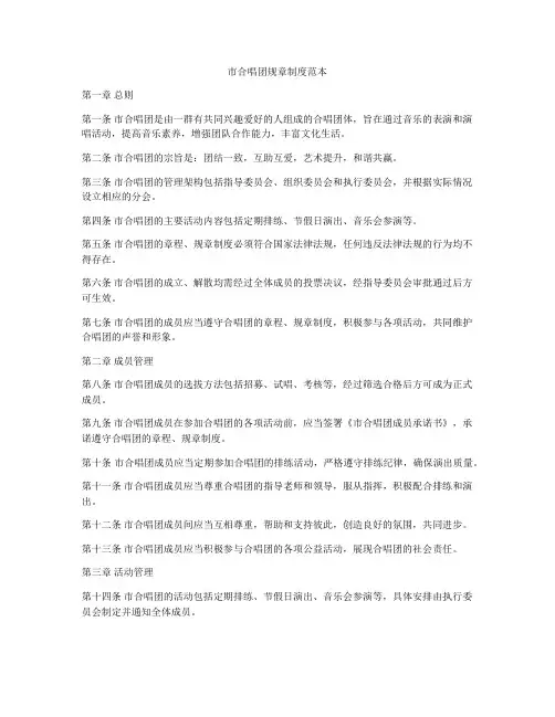 市合唱团规章制度范本