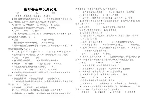 (完整版)教师安全知识测试及答案