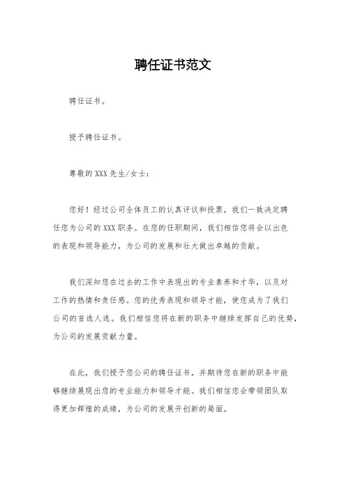聘任证书范文