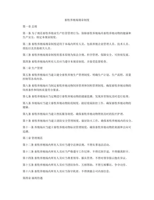 畜牧养殖场规章制度