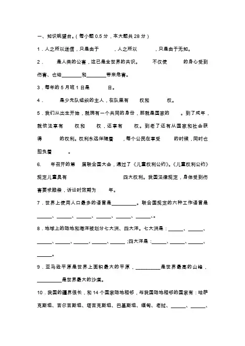 六年级品德与社会上册期末试卷及答案