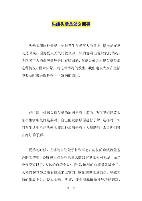 头痛头晕是怎么回事