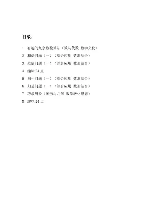 三年级上册教材(数学特色校本)
