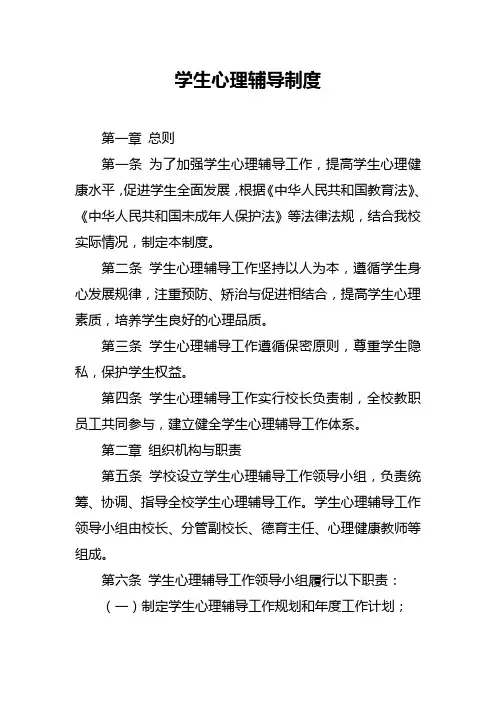 学生心理辅导制度