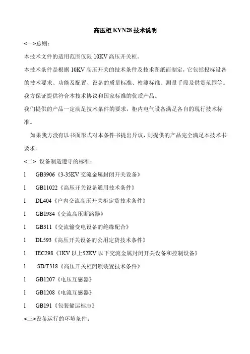 高压柜KYN28技术说明