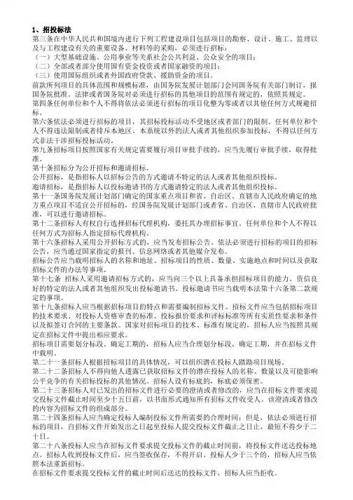 招投标法、采购法、合同法、著作权法重点