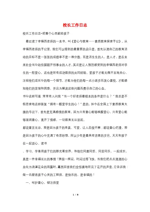 校长工作日志